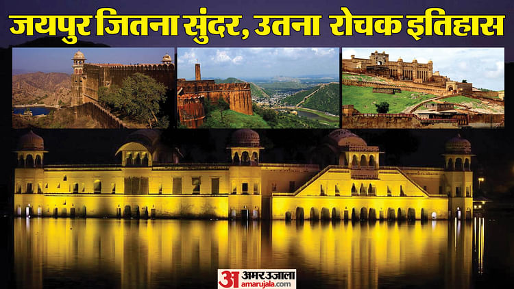 Jaipur Foundation Day: 297 साल का जयपुर, वास्तु सिद्धांतों पर बनाया गया, अश्वमेध यज्ञ भी हुआ था; जानें इतिहास